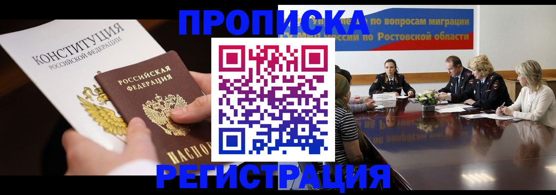 прописка для кредита в Жуковском