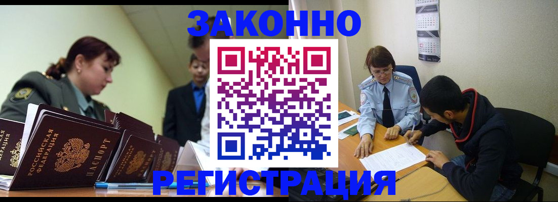 временная регистрация для всех в Жуковском
