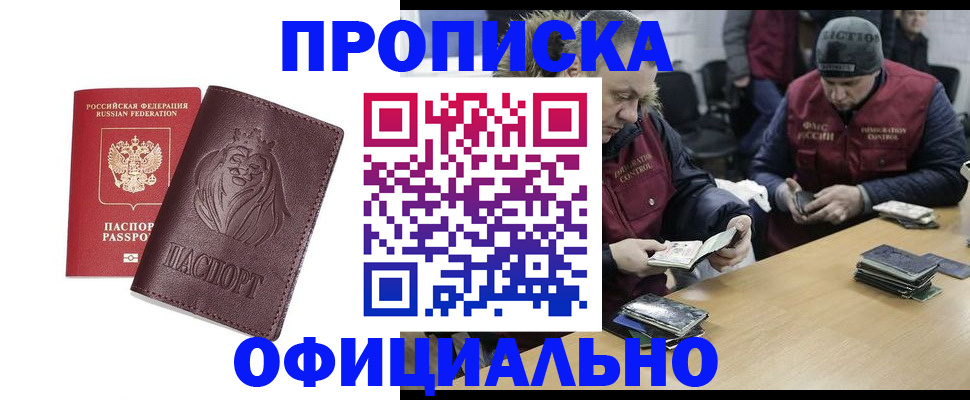 временная регистрация в Жуковском