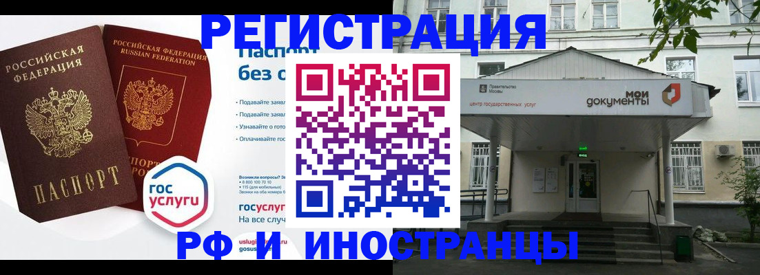 купить прописку в Жуковском